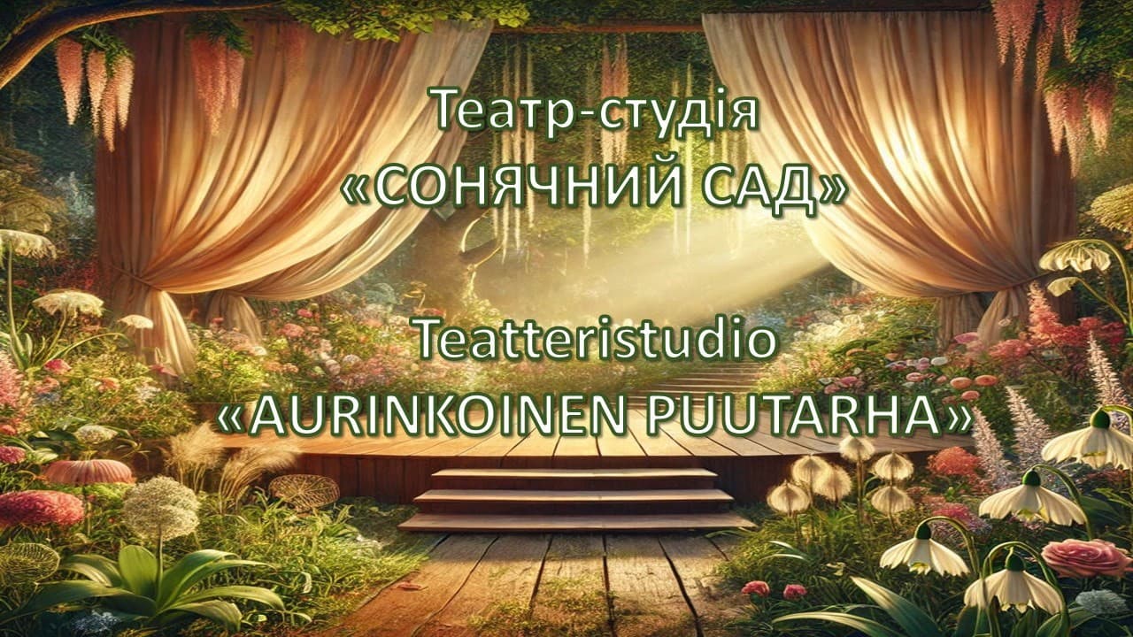 Ukrainalainen lasten teatterikerho - tapahtuman kuva